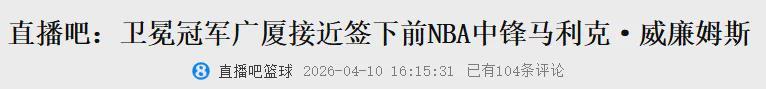 来了来了！曝将加盟CBA！完胜杨瀚森的大中锋